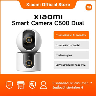 Xiaomi Smart Camera C500 Dual|การตรวจจับด้วย AI สองกล้อง|การตรวจจับทารกร้องไห้|การติดตามบุคคล|มุมการมองเห็นของกล้อง PTZ