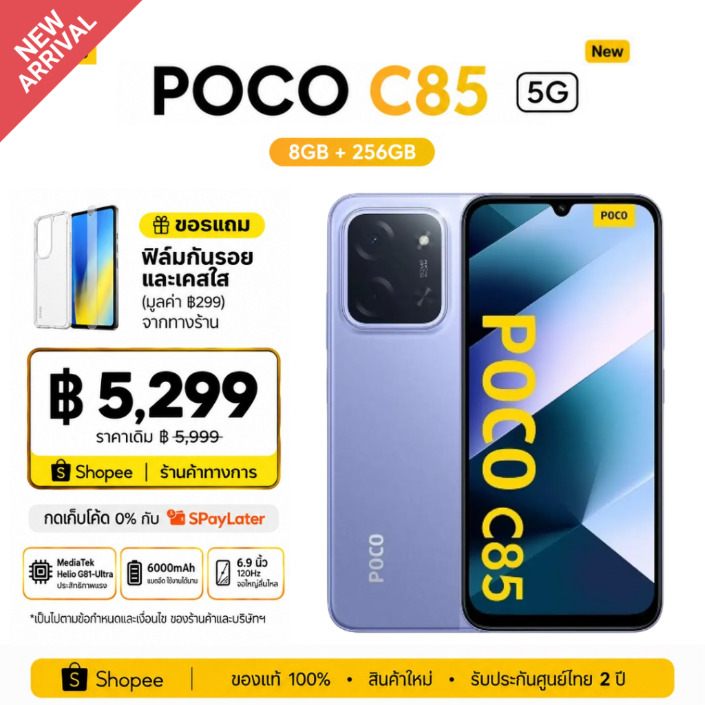 C85 5G 8GB+256GB สมาร์ทโฟน 5G จอใหญ่ 6.9 นิ้ว 120Hz แบตเตอรี่ 6000mAh ชาร์จไว 33W กล้อง AI 50MP RAM 8GB ROM 256GB