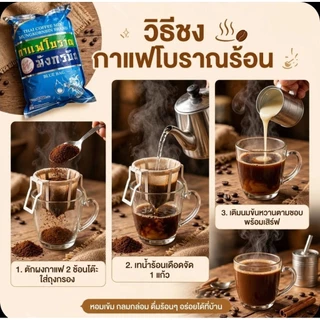 ☕️Mungkornbin มังกรบิน กาแฟโบราณ (ถุงสีฟ้า) ขนาด 1,000 กรัม.☕️