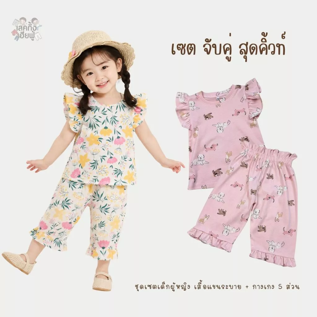 FUFU เสื้อผ้าเด็ก ชุดเซต สไตล์เกาหลี เสื้อ+กางเกง ขนาด S M L เสื้อแขนระบาย กางเกง5ส่วน (RFF-THR)