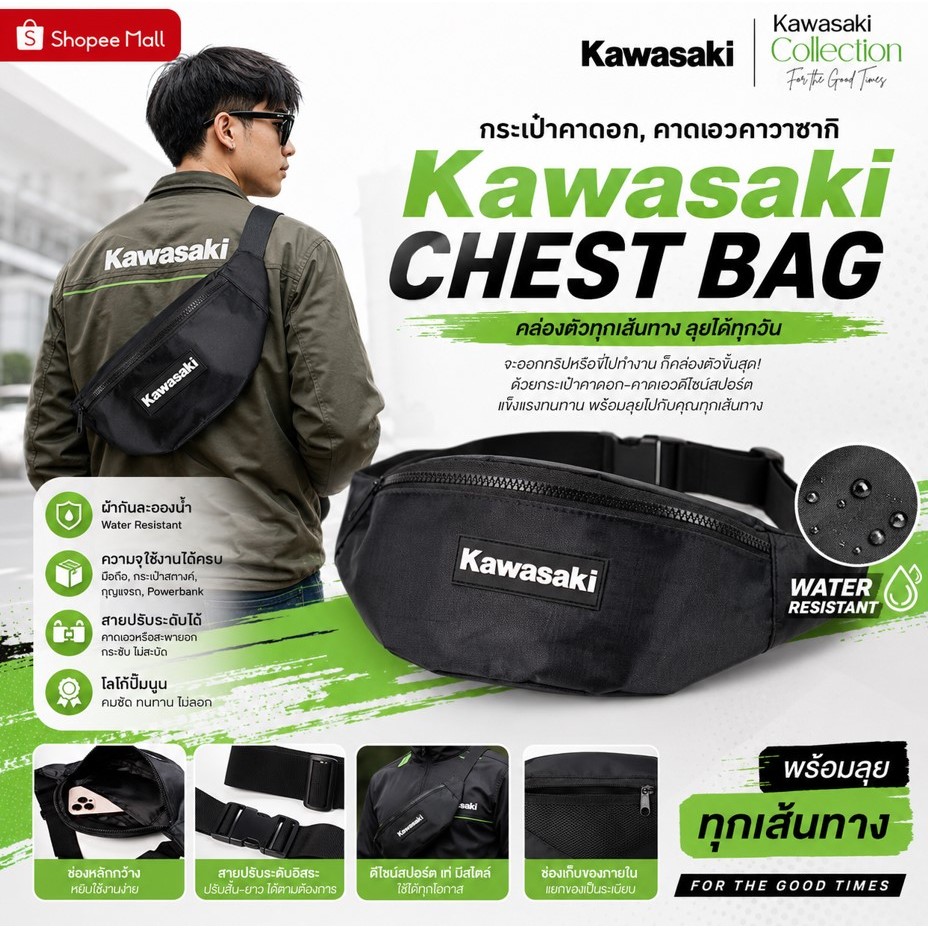 กระเป๋าคาดอกคาวาซากิ Kawasaki Chest bag