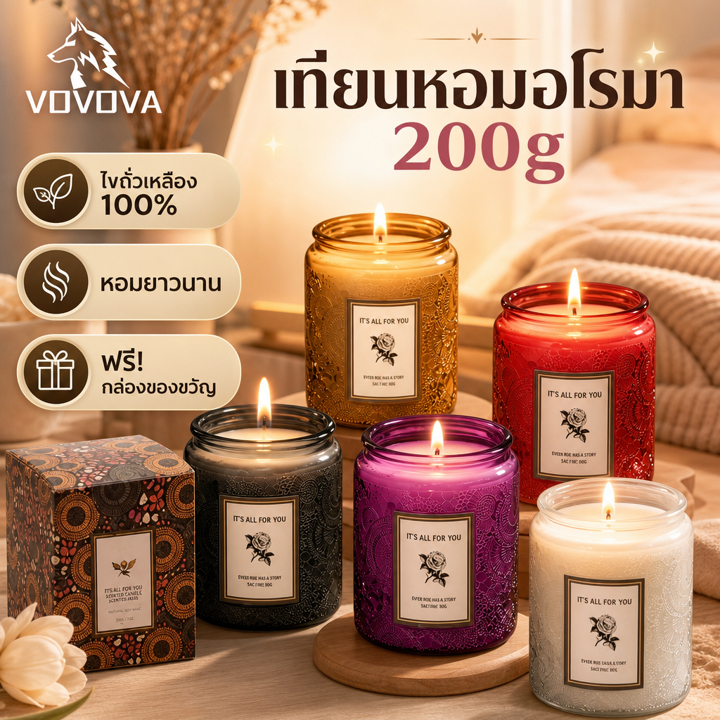 VOVOVA เทียนหอม อโรม่า 100g/200g เทียนหอมจุดในห้องนอน ช่วยผ่อนคลาย ปรับอากาศในบ้าน พร้อมส่งจากไทย