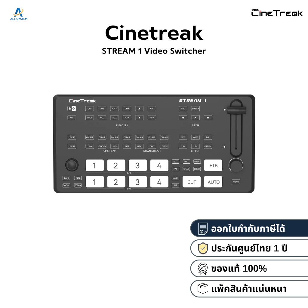 CineTreak STREAM 1 Video Switcher แบบ All-in-One สำหรับทำ Live Streaming (ประกันศูนย์ไทย)