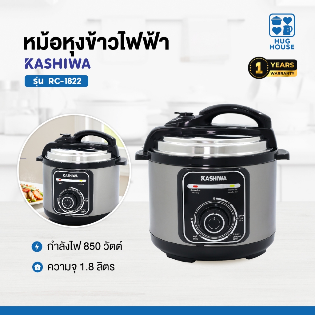 Kashiwa หม้อตุ๋นแรงดันไฟฟ้า หม้อหุงข้าวแรงดัน รุ่น RC-1822 ขนาด 1.8 ลิตร กำลังไฟ 850 วัตต์