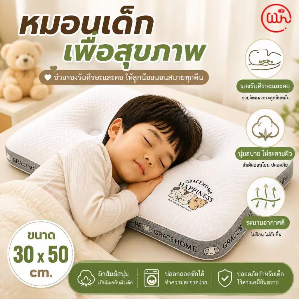 หมอนเด็ก 30x50 ซม. หมอนสุขภาพ รองรับศีรษะและคอ นุ่มสบาย ระบายอากาศดี วัสดุพรีเมียม ปลอกถอดซักได้