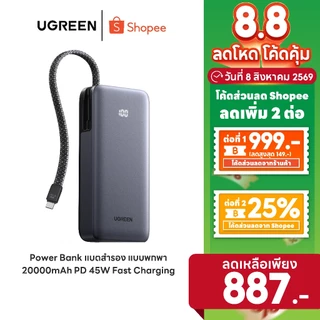 UGREEN Power Bank แบตสำรอง 20000mAh แบบพกพาชาร์จเร็ว PD 45W Fast Charging รุ่น 55988B