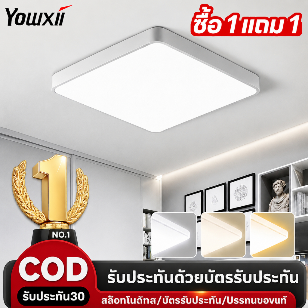YOWXII โคมไฟเพดาน LED ไฟเพดาน LED ทรงสี่เหลี่ยม แสง 3 สี ถนอมสายตา ไฟห้องนอน ห้องนั่งเล่น