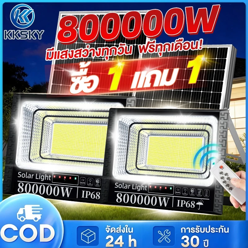 KKSKY ไฟโซล่าเซลล์ LED 800000W ไฟโซล่า IP68 Solar Light กันน้ำ กันฟ้าผ่า สว่างอัตโนมัติเมื่อฟ้ามืดหลอดไฟ รีโมท โคมไฟสวน