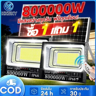 KKSKY ไฟโซล่าเซลล์ LED 800000W ไฟโซล่า IP68 Solar Light กันน้ำ กันฟ้าผ่า สว่างอัตโนมัติเมื่อฟ้ามืดหลอดไฟ รีโมท โคมไฟสวน