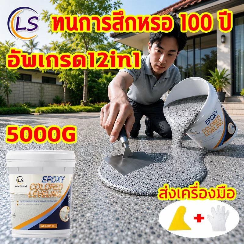 สีทาพื้นทรายอีพ็อกซี่ 5KG 12in1 สีพื้นอเนกประสงค์ กันน้ำ กันลื่น ไม่ต้องขัดพื้นเดิม เหมาะภายใน‑ภายนอก