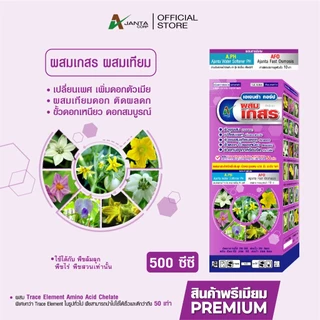 ผสมเกสร ผสมเทียม เปลี่ยนเพศ เพิ่มดอกตัวเมีย ติดผลดก ขั้วเหนียว สูตรพืชล้มลุก แตง พริก ถั่ว มะเขือ เอเจนต้า คอร์ป