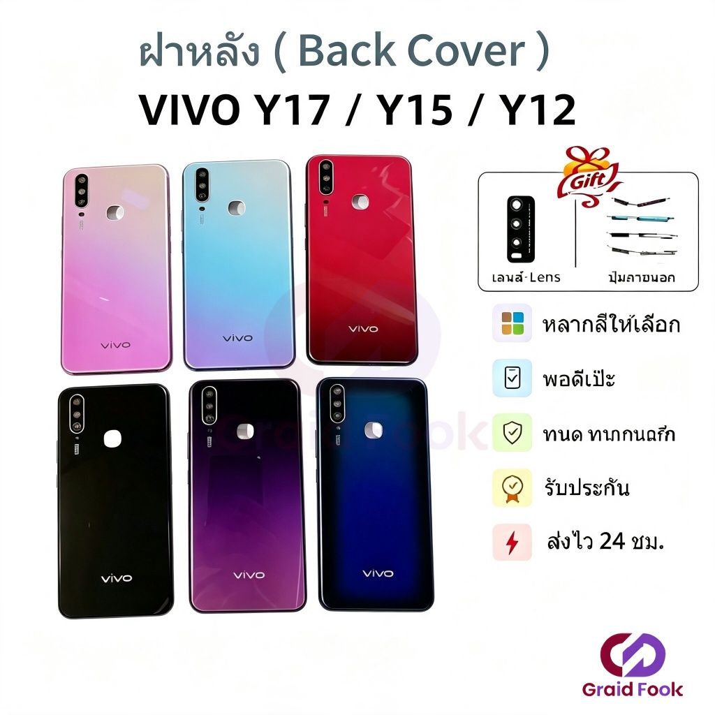 ฝาหลัง ( Back Cover ）vivo Y17 / Y15 / Y12 （ แถมปุ่มสวิตช์นอก + เลนส์กล้อง )