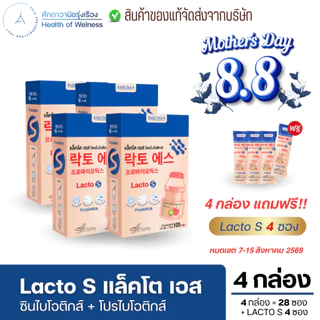 Lacto S โปร 4 กล่อง ซินไบโอติกส์โพรไบโอติกส์ ถ่ายง่าย ถ่ายคล่อง ปรับสมดุลสำไล้ แก้ท้องผูก