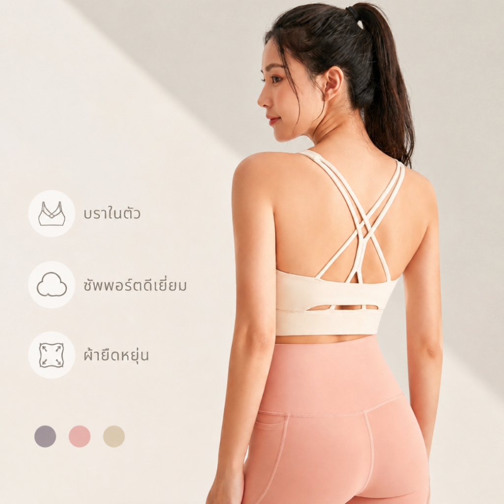 สปอร์ตบรา Vera Cross Sport Bra เสื้อกล้ามกีฬาผู้หญิง มีฟองน้ำในตัว กระชับสบาย รองรับทุกการออกกำลังกาย