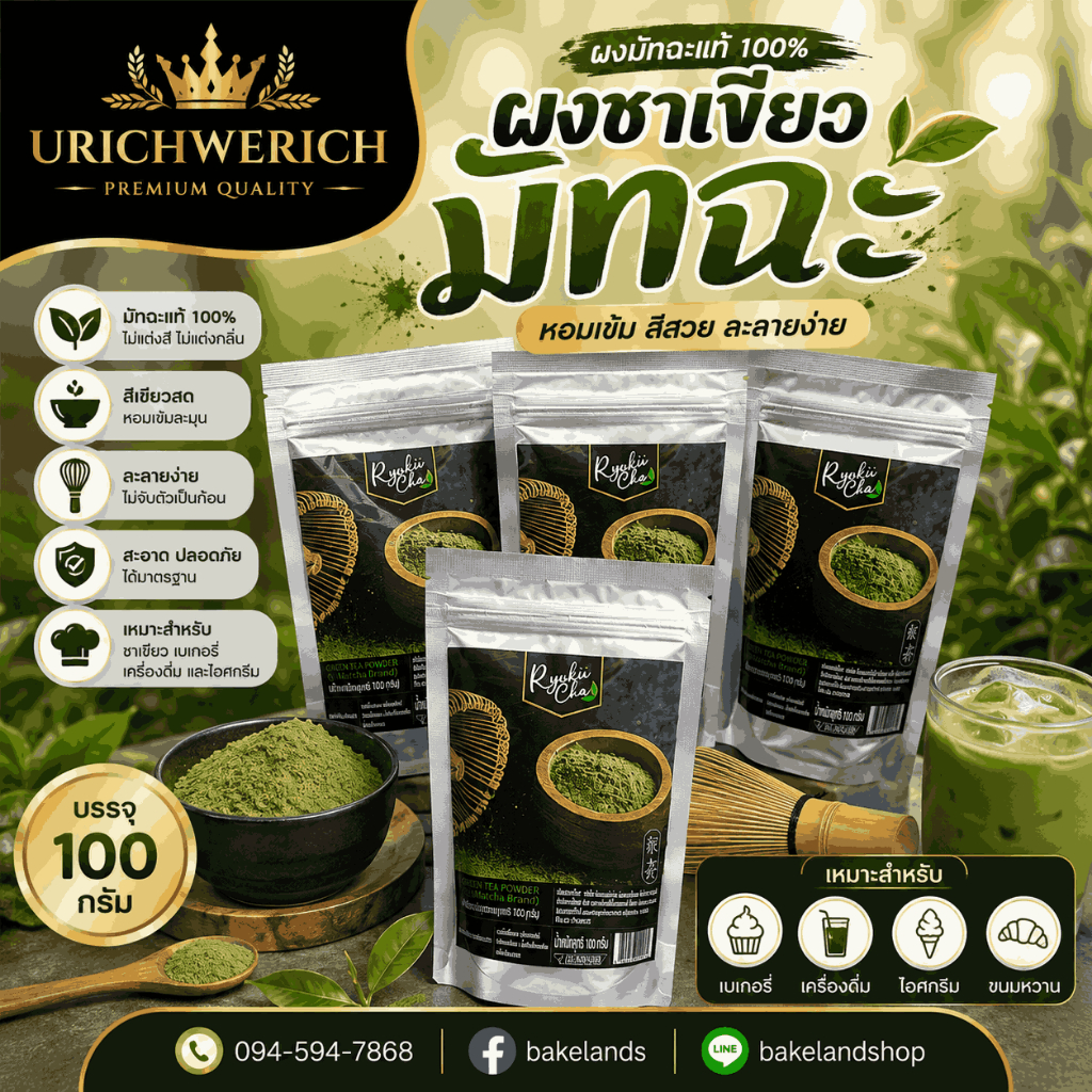 ริวคุชะ ชาเขียว 100% 100 g ชาเขียวชนิดผง 100g เนื้อบดละเอียดพิเศษ