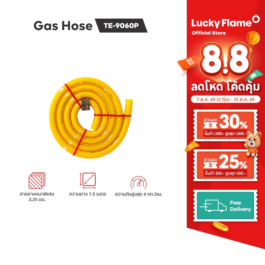 Lucky Flame สายยางแก๊ส รุ่น TE-9060P ความยาว 1.5 เมตร