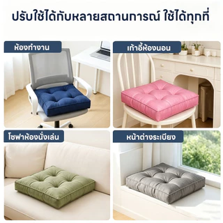 เบาะรองนั่ง แบบบุ๋ม หนา 9 cm กว้าง 40 cm ยาว 40 cm เบาะรองนั่งนุ่มสบาย มีหลายสีให้เลือก