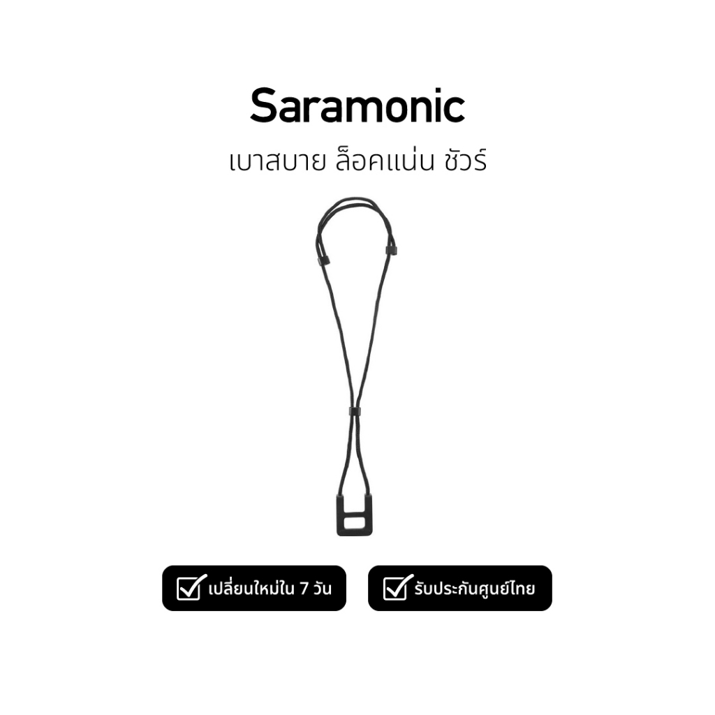 Saramonic SR-MC8 คลิปหนีบไมค์ Blink500 / Blink500 Pro / UwMic9