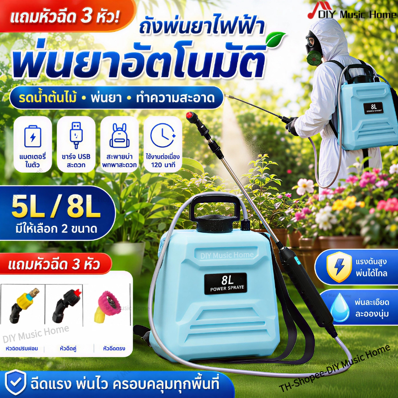 【แถมหัวฉีด 3 หัว】ถังพ่นยาแบตเตอรี่ 5L/8L/13L ถังฉีดพ่นยา อัตโนมัติ สะพายบ่า ชาร์จ USB ใช้งานเกษตร ใส่ปุ๋ย รดน้ำสวน