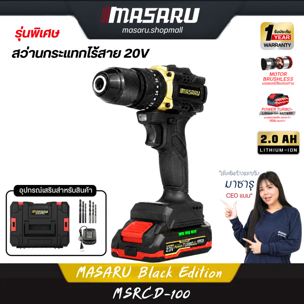 MASARU Black Edition สว่านกระแทกไร้สาย MSRCD-100 แบตเตอรี่ 20V ระบบเจาะกระแทก ประกัน1ปี
