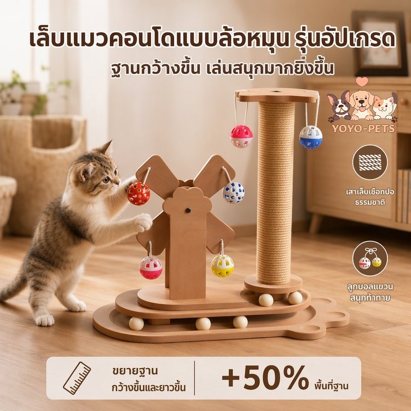 ของเล่นแมวแบบโต้ตอบ เสาลับเล็บแมว ของเล่นแมว เชือกปอธรรมชาติ ฐานมั่นคง ลูกบอลหมุน
