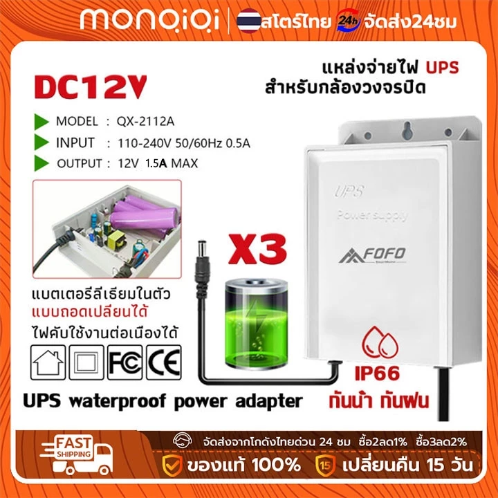 MONQIQI UPS สำรองไฟ 12V 1.5A ups อะแดปเตอร์ สำรองไฟ Adapter กล้องวงจรปิด สํารองไฟกล้องวงจรปิด แบตเตอรี่ลิเธียมในตัว