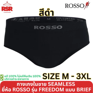 [[ ถูกที่สุด!!! ]] ROSSO กางเกงใน ชาย รุ่น SEAMLESS แบบ FREEDOM ขาเว้า BREIF ไซส์ M - 3XL ครบสี สีดำ สีเทา สีกรม สีขาว