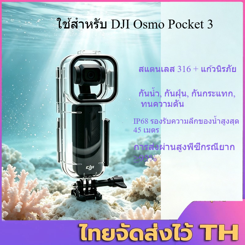 เคสกันน้ำสำหรับ DJI Osmo Pocket 3 | กันน้ำลึกได้ 45 เมตร (147 ฟุต) | วัสดุPCแข็งแรง พร้อมอุปกรณ์เสริม