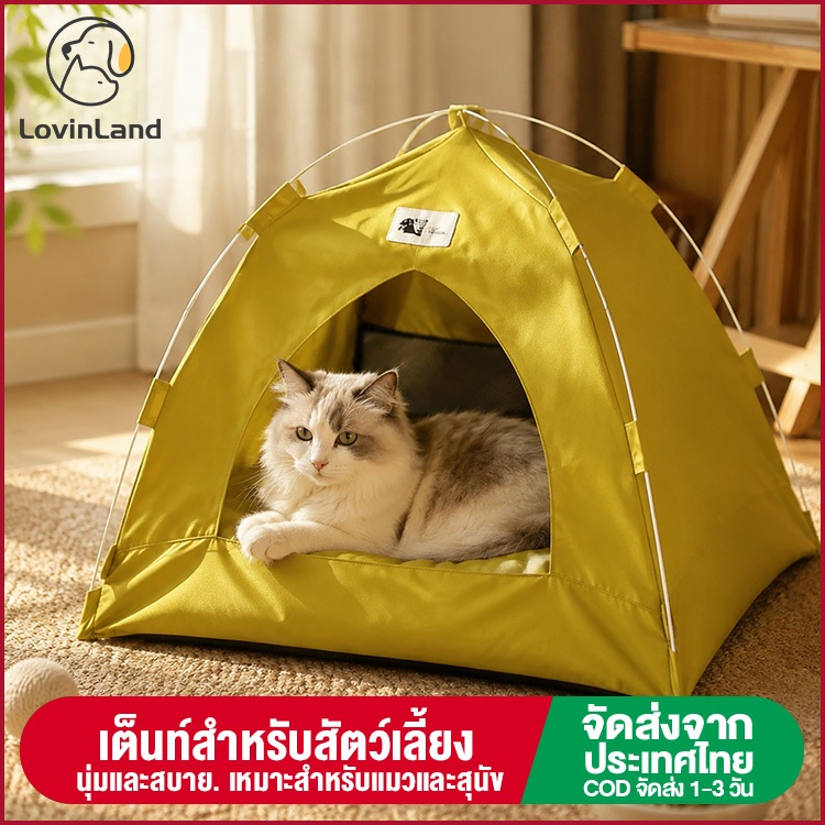 เต็นท์แมวหน้าร้อน ที่นอนสัตว์เลี้ยง ระบายอากาศ ถอดซักได้ เย็นสบาย ใช้กับแมวและสัตว์เล็ก