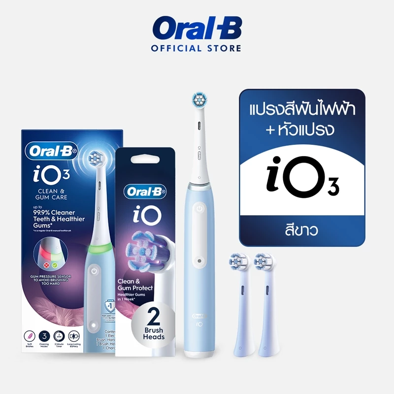 [แพ็คสุดคุ้ม] Oral-B ออรัลบี แปรงสีฟันไฟฟ้า ไอโอ3 + หัวแปรงสำรองสีขาวสำหรับแปรงสีฟันไฟฟ้า คลีน แอนด์ กัม โพรเทกต์ 2 ชิ้น