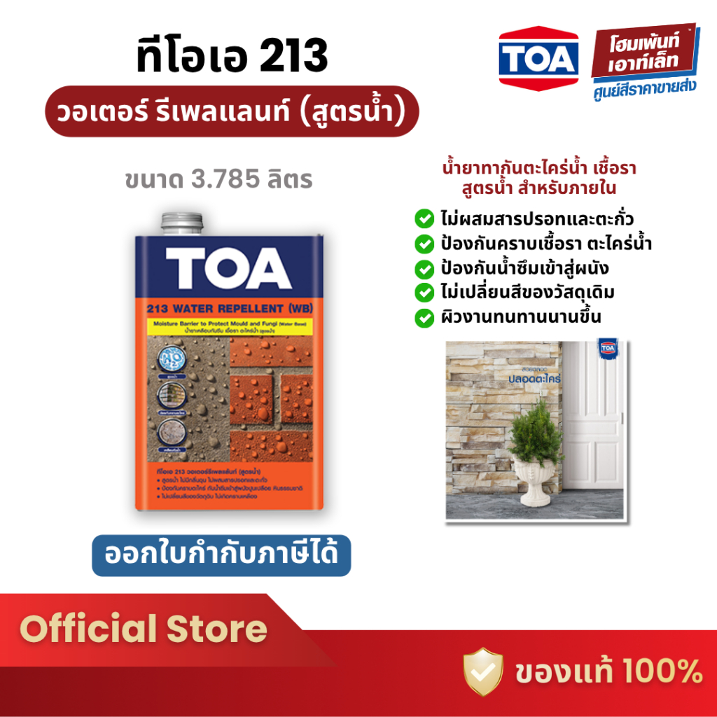 TOA 213 Water Repellent (WB) น้ำยาทากันตระไคร่น้ำ เชื้อรา สูตรน้ำ (3.785 ลิตร)