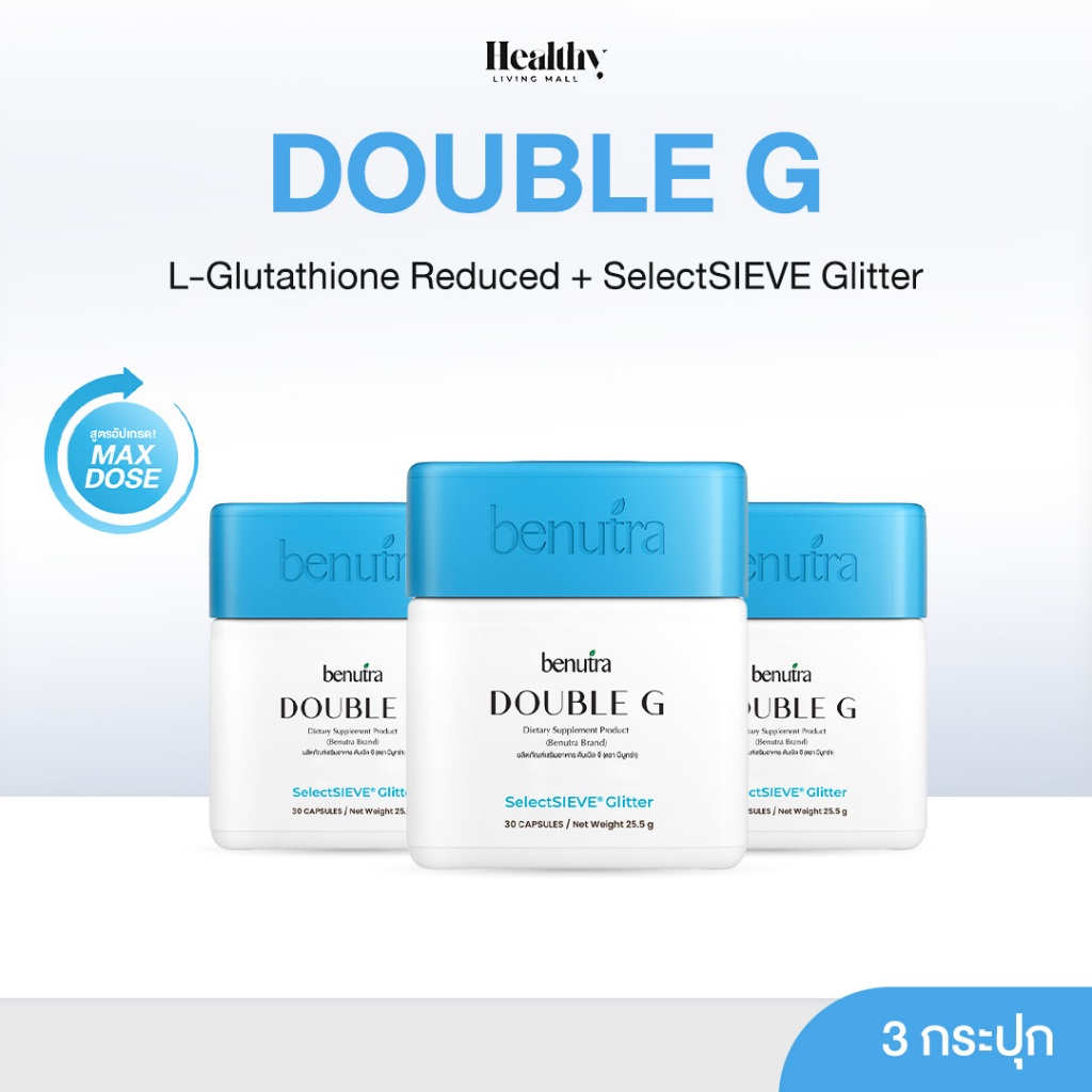 BENUTRA DOUBLE G GLUTA REDUCED + GLITTER 3 กระปุก บีนูทร่า ดับเบิล จี กลูต้า ผิวใส มีออร่า ชุ่มชื้น