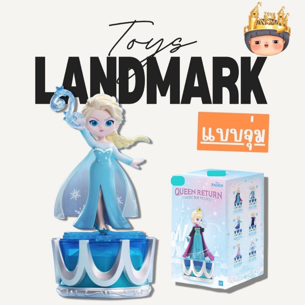 🔥1 กล่องเล็ก🌈 โฟรเซ่น FROZEN QUEEN RETURN FIGURE MUSIC BOX  พร้อมส่งในไทย🔥ของแท้ มีหน้าร้าน💛  ได้ 1 ชิ้น มีสะสม 6 แบบ