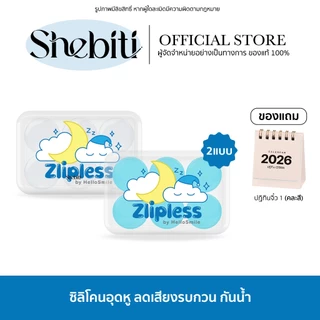 [3คู่] Hellosmile Zlipless earplugs ซิลิโคนอุดหู ที่อุดหู ลดเสียงรบกวน กันเสียง กันน้ำ ใช้ซ้ำได้