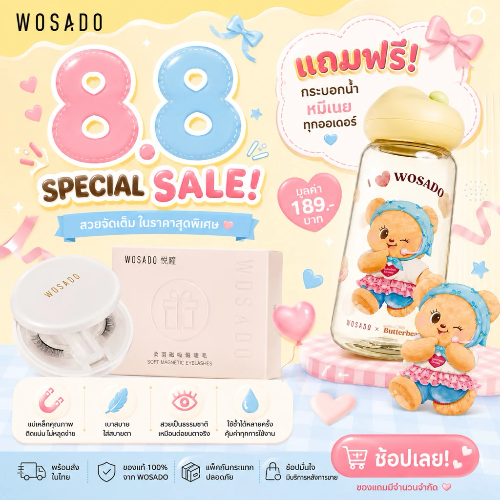 ส่งไว ! New 🔥 WOSADO ขนตาแม่เหล็ก รุ่นอัพเกรดใหม่ ! ( แอดมินไทยมีส่งด่วน )
