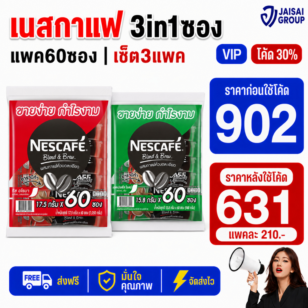 🔴NEW.VIP30%🎁 [x3แพค] เนสกาแฟ 3in1 แพค60ซอง