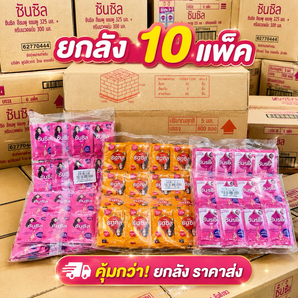 [ยกลัง10แพ็ค]ซันซิลแชมพูซอง 5ml. แพ็คละ60ซอง เลือกสีข้างใน