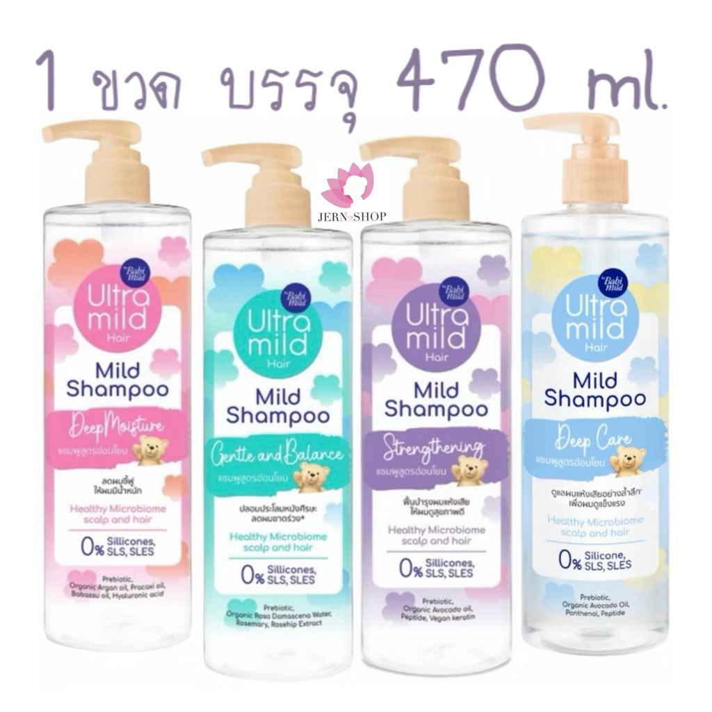 🌷exp.2029🌷เบบี้มายด์แชมพูผู้ใหญ่🫧ULTRA MILD BY BABI MILD MILD SHAMPOO 470ml.