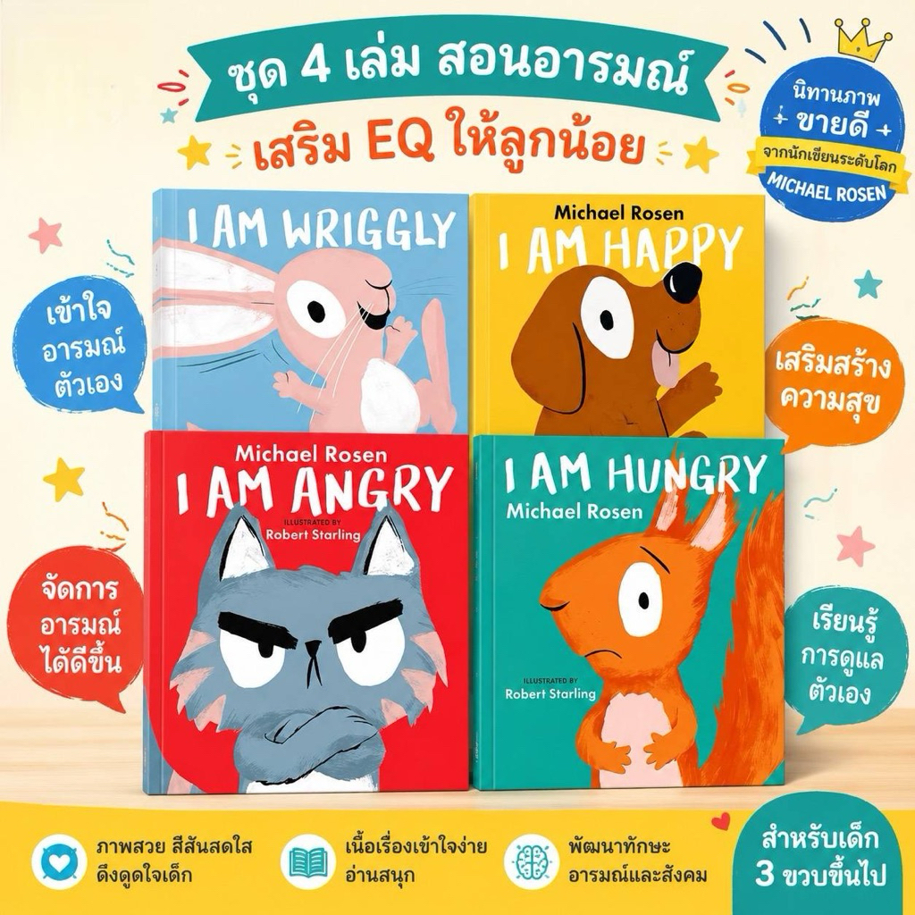 หนังสือภาพภาษาอังกฤษชุด I AM Series by Michael Rosen จำนวน 4 เล่มต่อชุด