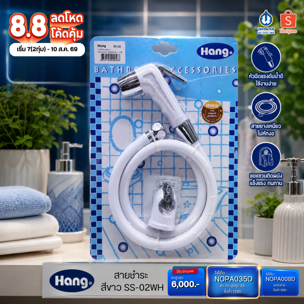 สายชำระ HANG SS-02WH สีขาว เหนียว แข็งแรง ทนต่อการกัดกร่อน ฉีดง่าย น้ำแรง
