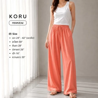 KORU กางเกงขายาวทรงหลวม สีพื้น