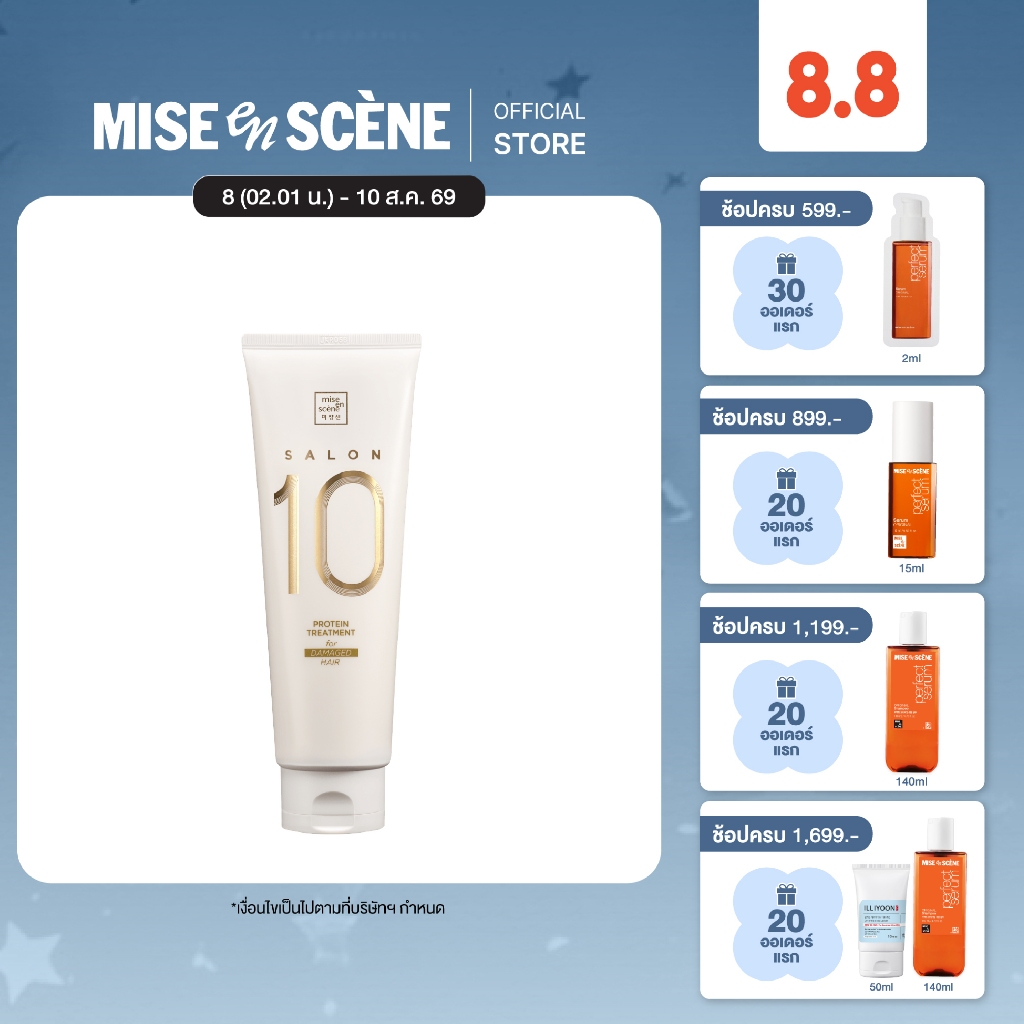 [ทรีทเม้นท์ซ่อมผมเสีย ลดชี้ฟู] MISE en SCÈNE SALON 10 PROTEIN TREATMENT FOR DAMAGE HAIR ขนาด 250 มล.