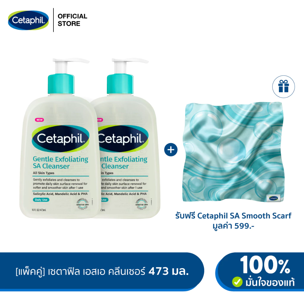 [แพ็คคู่] เซตาฟิล Cetaphil Gentle Exfoliating SA Cleanser เจลล้างหน้า สำหรับผิวไม่เรียบเนียน เป็นสิว ผิวแพ้ง่าย 473ml
