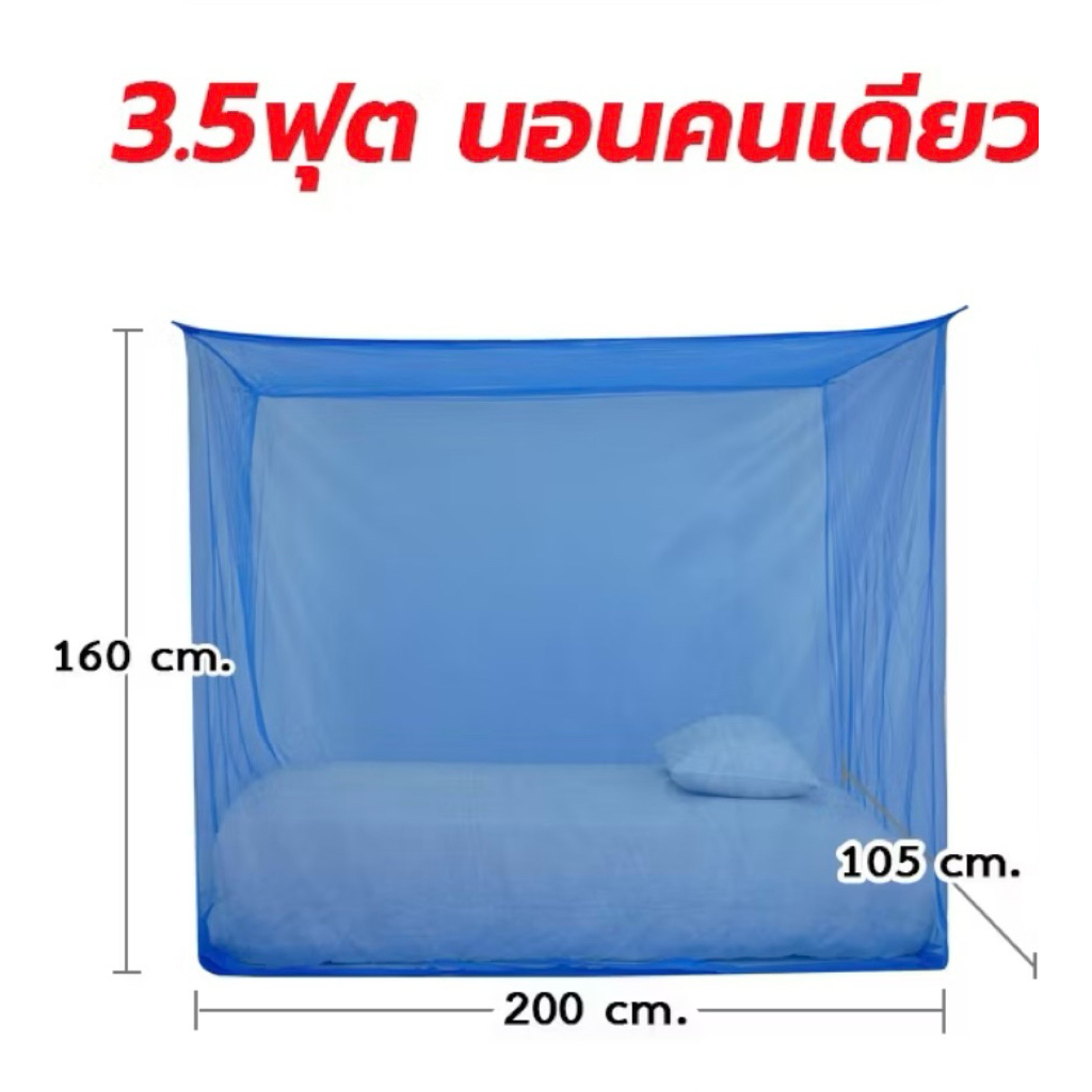 มุ้งกันยุง มุ้ง 3.5ฟุต นอน1คน สีพื้น ยี่ห้อหัวม้าขาว ตรงปก มุ้งขนาดประหยัดพื้นที่ กันยุงและแมลง