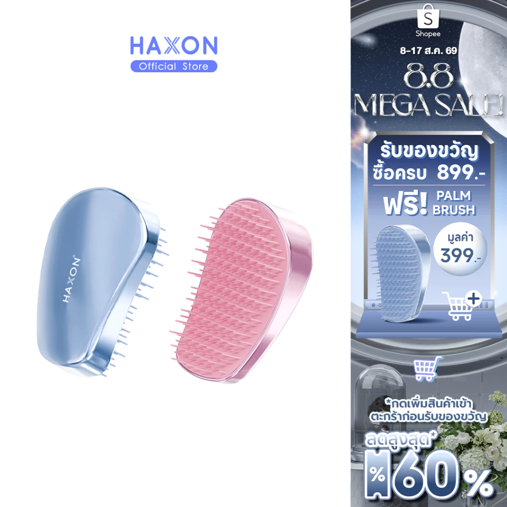 Haxon 2 in 1 Duo Scalp Detangler Palm Brush │แปรงหวีผมอเนกประสงค์│หวี+สระผม│พกพาสะดวก │ ขนนุ่ม │นวดหนังศีรษะ