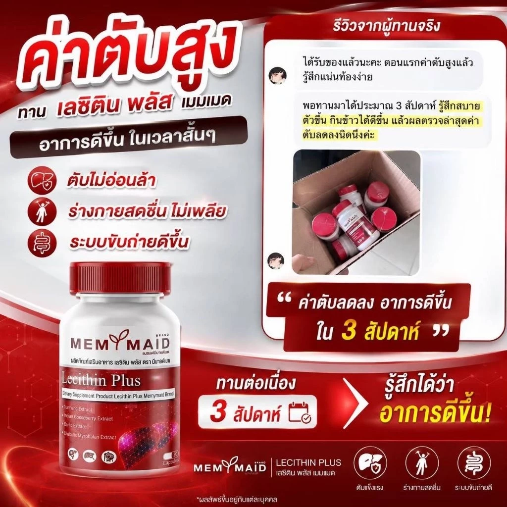 เลซิตินพลัส บำรุงตับแข็งฟื้นฟูได้30แคปซูลส่งฟรี