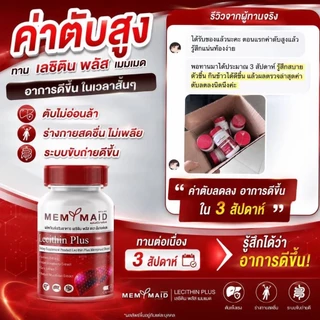 เลซิตินพลัส บำรุงตับแข็งฟื้นฟูได้30แคปซูลส่งฟรี