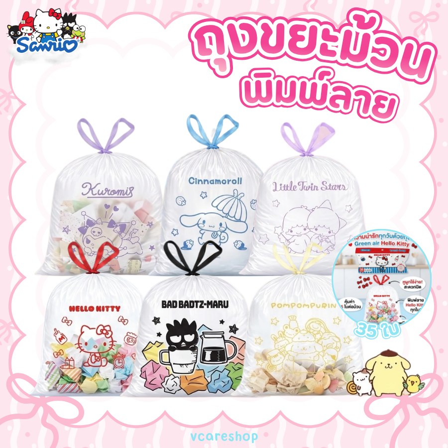 Green Air ถุงขยะม้วน พิมพ์ลายซานริโอ้ ลิขสิทธิ์แท้ สามารถเลือกลายได้ (35 ใบ/แพ็ค)