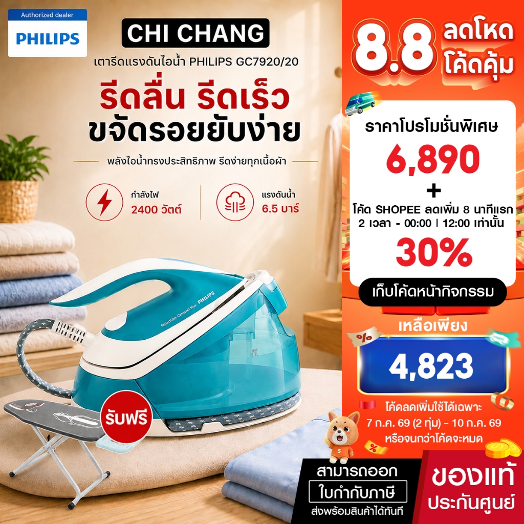 philips PerfectCare Compact Plus เตารีดแรงดันไอน้ำ GC7920 6.5 บาร์ ประกัน 2 ปี