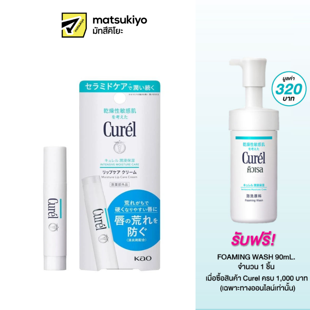 Curel Intensive Moisture Care Moisture Lip Care Cream 4.2g. คิวเรลอินเทนซีฟมอยส์เจอร์แคร์มอยส์เจอร์ลิปแคร์ครีม 4.2กรัม